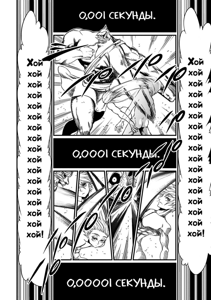 Страница 10 главы 9 манги Повесть о Конце Света / Record of Ragnarok
