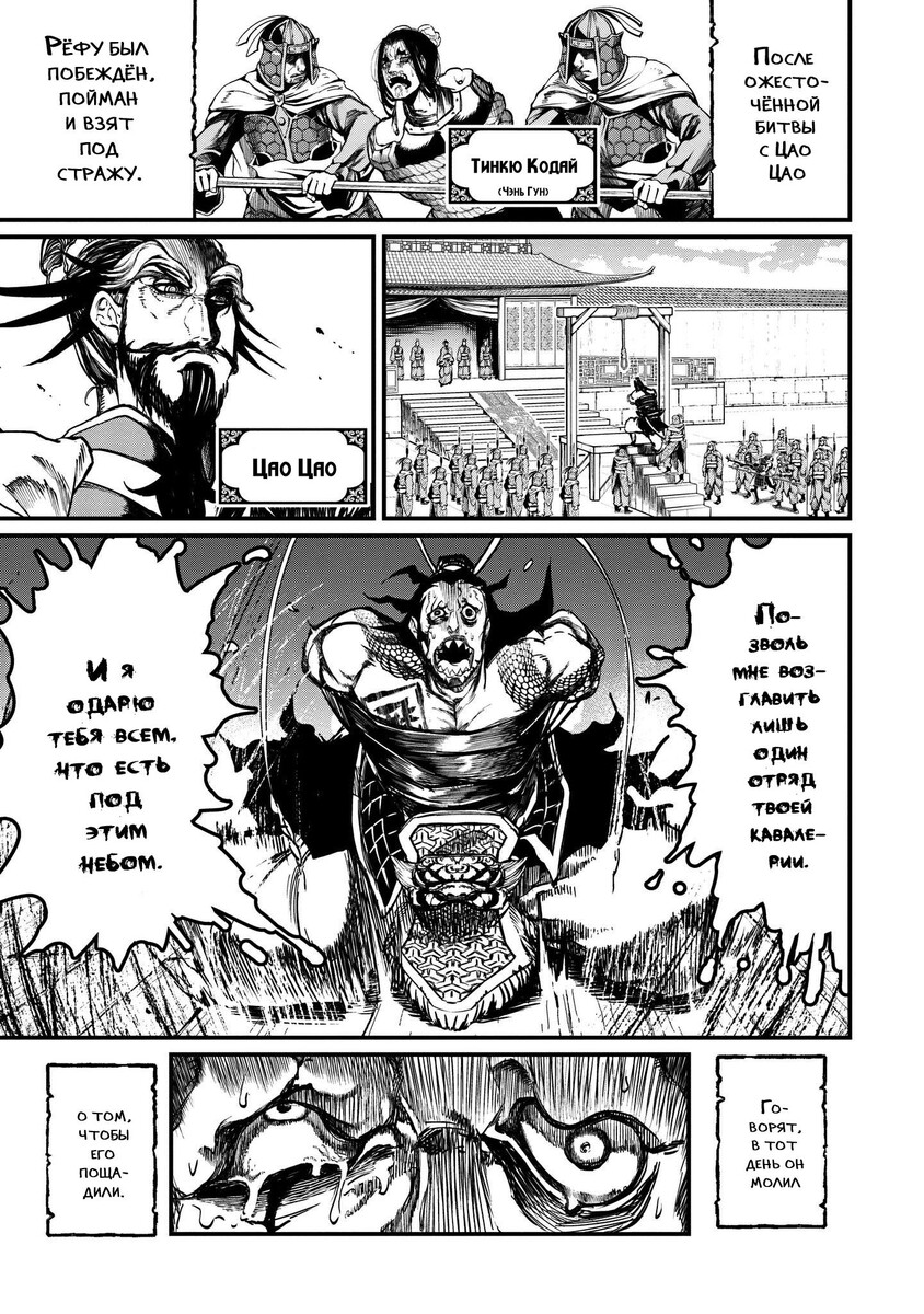 Страница 14 главы 3 манги Повесть о Конце Света / Record of Ragnarok