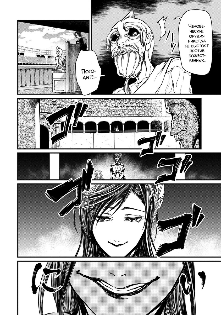 Страница 21 главы 3 манги Повесть о Конце Света / Record of Ragnarok