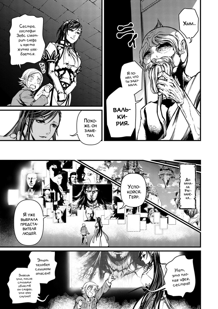 Страница 22 главы 3 манги Повесть о Конце Света / Record of Ragnarok