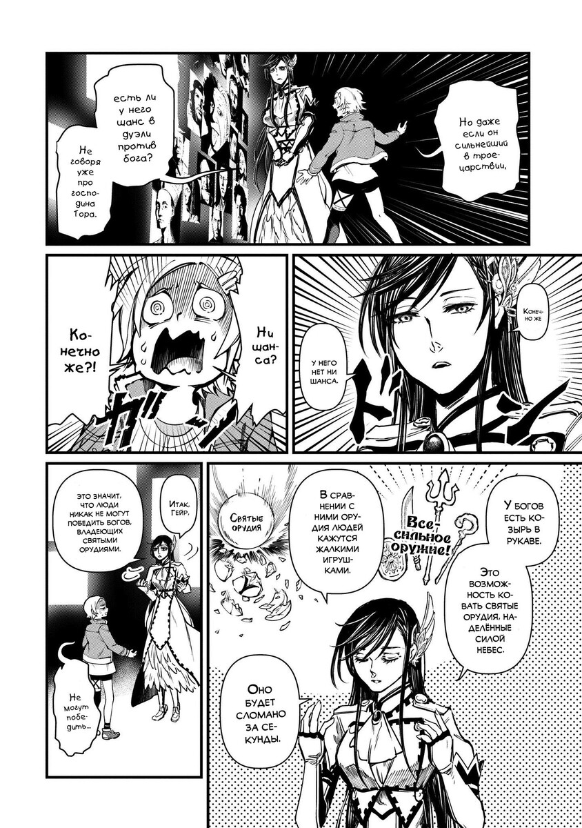 Страница 23 главы 3 манги Повесть о Конце Света / Record of Ragnarok
