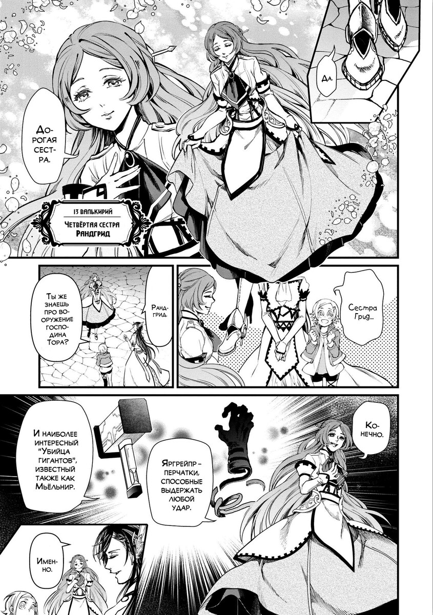 Страница 26 главы 3 манги Повесть о Конце Света / Record of Ragnarok