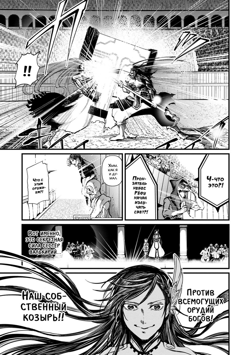Страница 28 главы 3 манги Повесть о Конце Света / Record of Ragnarok