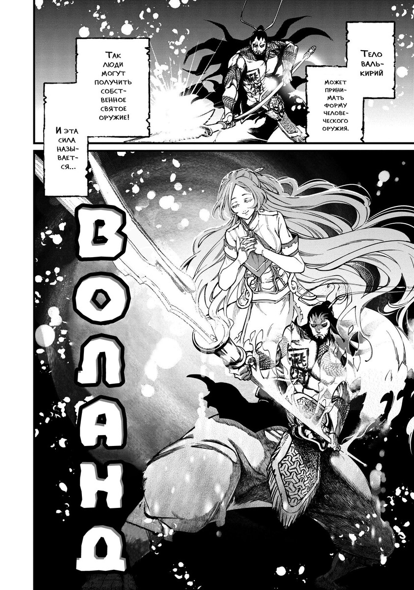 Страница 29 главы 3 манги Повесть о Конце Света / Record of Ragnarok