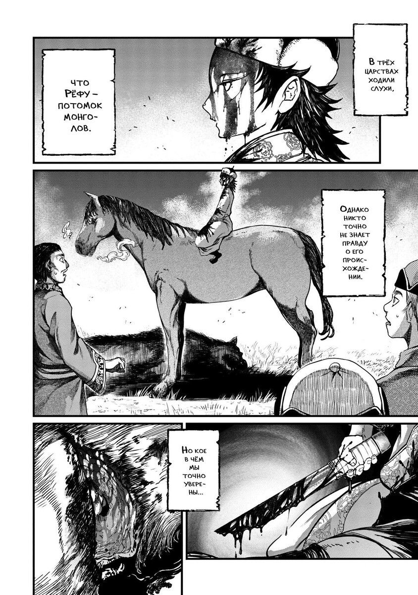 Страница 4 главы 3 манги Повесть о Конце Света / Record of Ragnarok