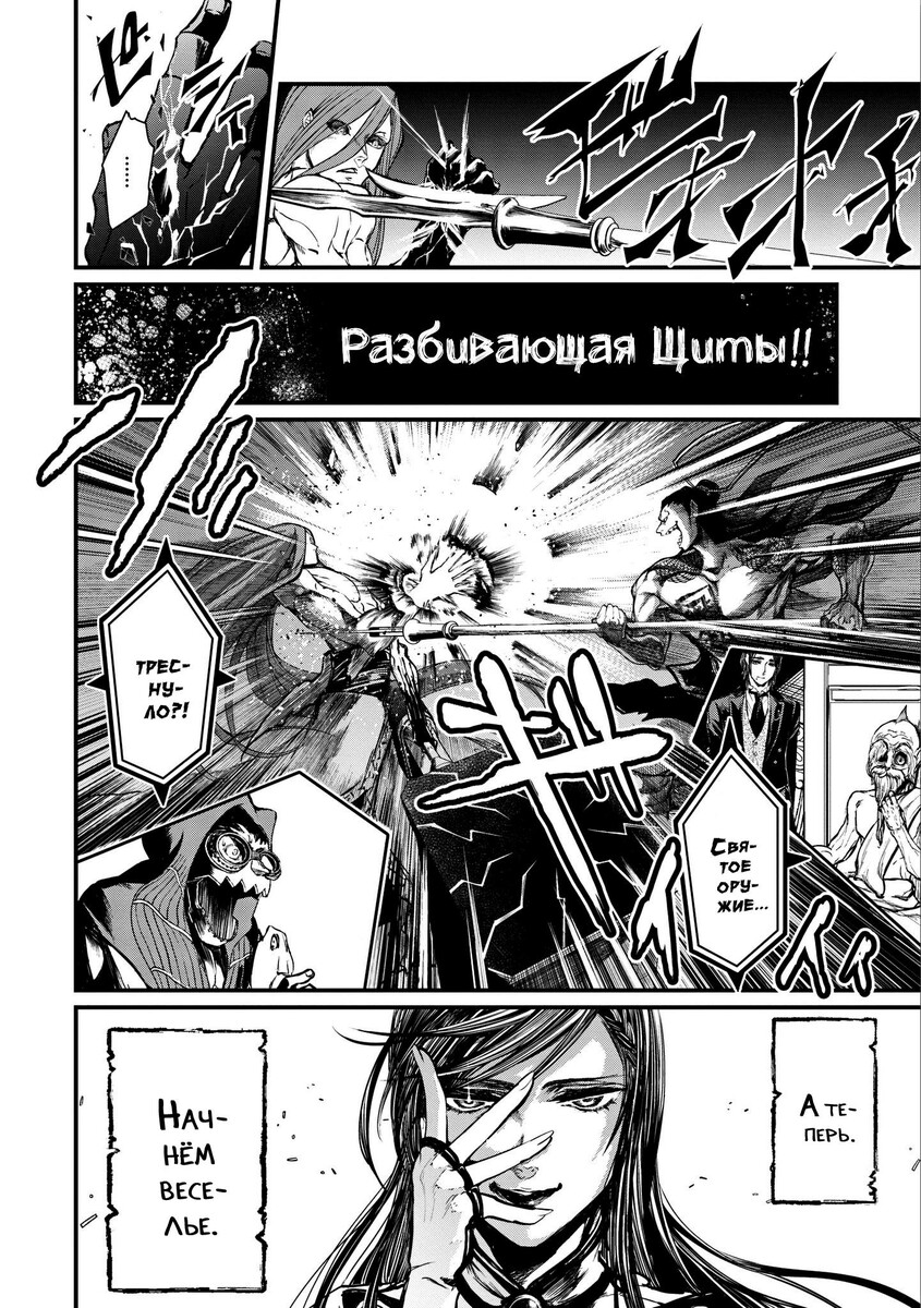 Страница 31 главы 3 манги Повесть о Конце Света / Record of Ragnarok