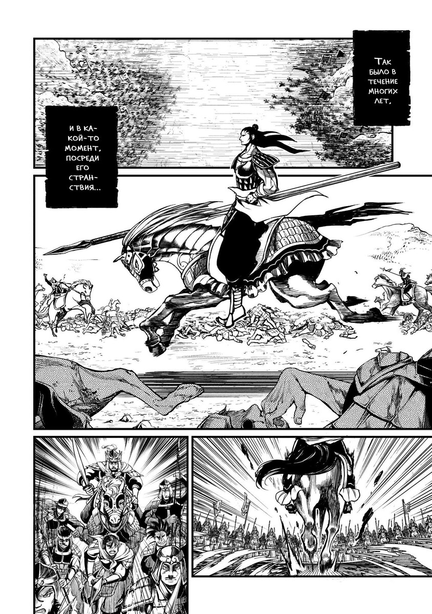 Страница 8 главы 3 манги Повесть о Конце Света / Record of Ragnarok