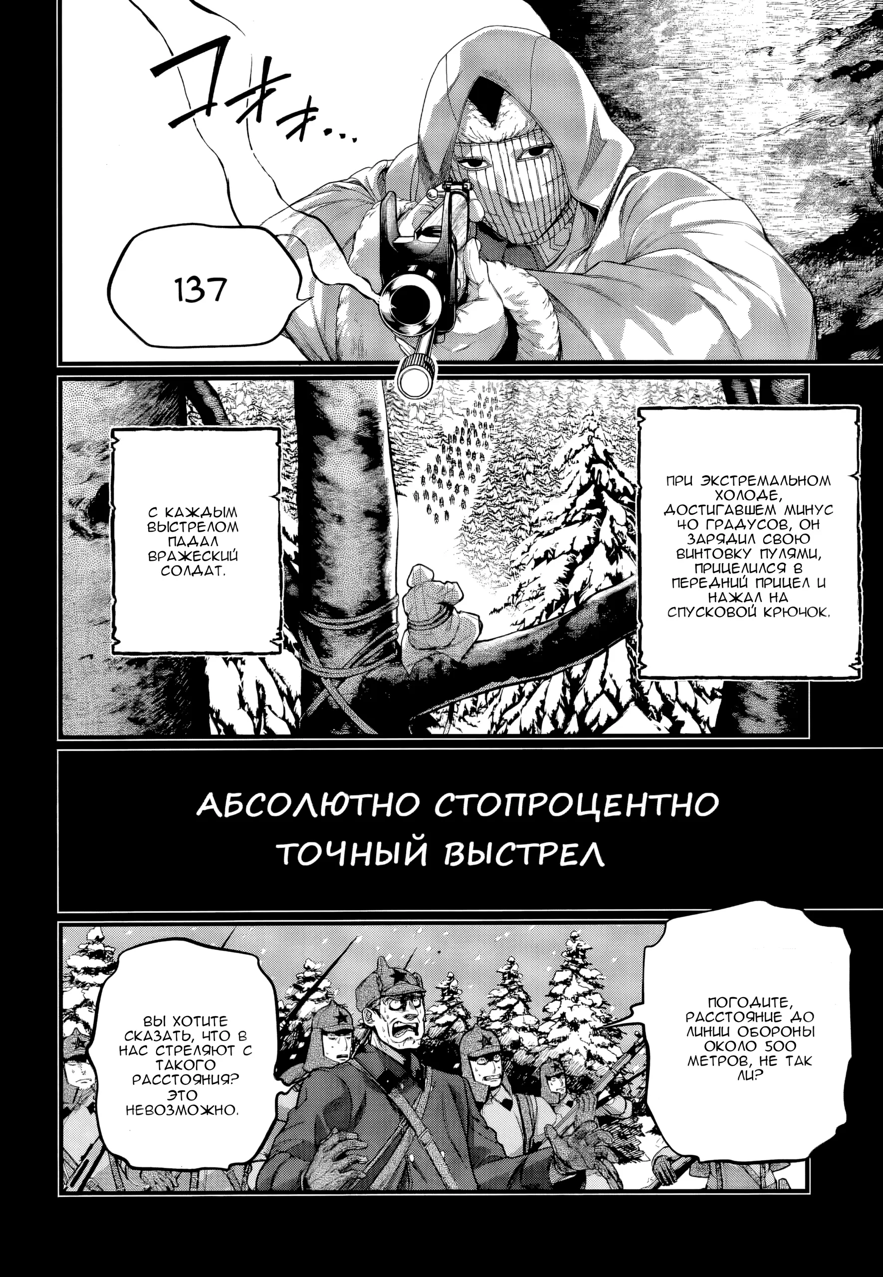 Страница 8 главы 102 манги Повесть о Конце Света / Record of Ragnarok