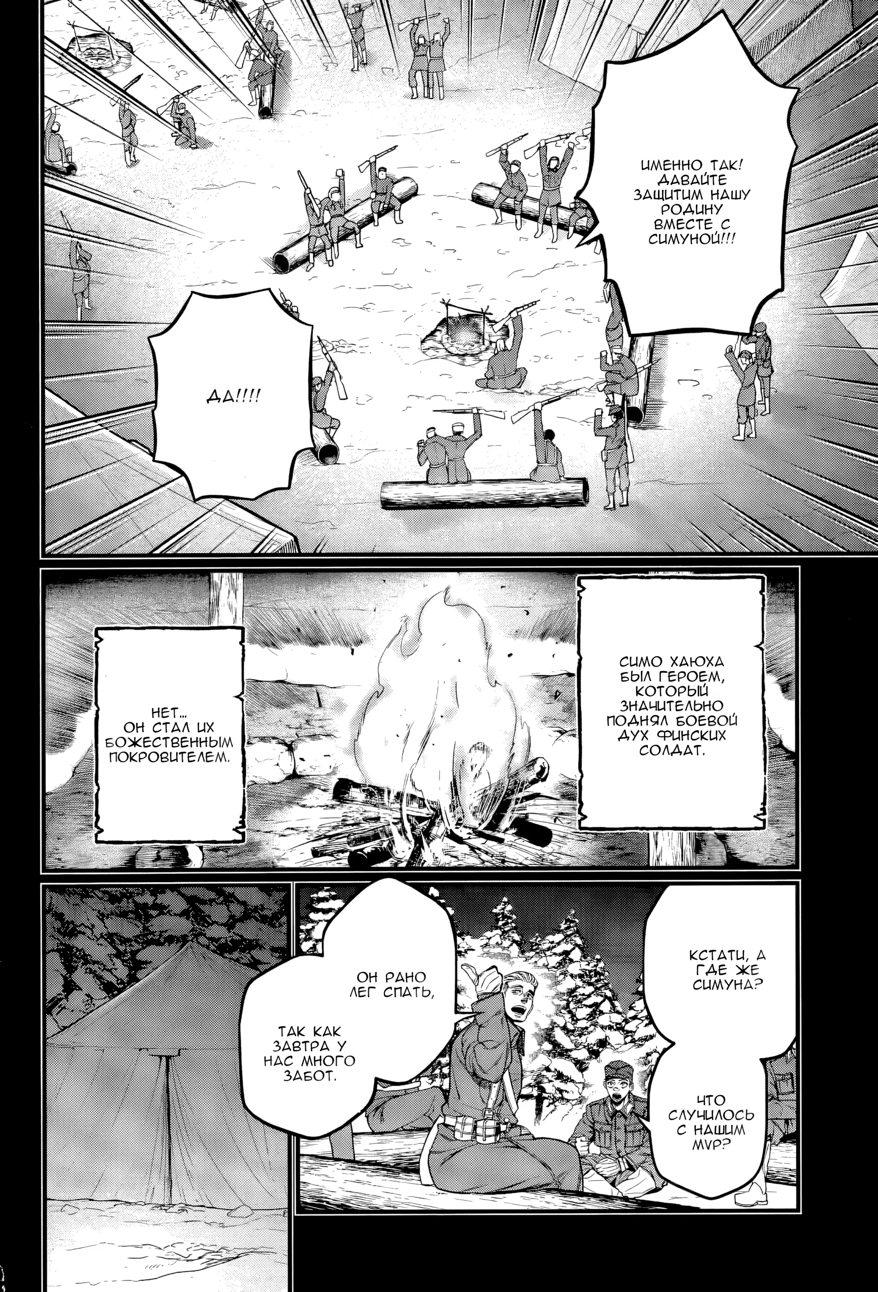 Страница 14 главы 102 манги Повесть о Конце Света / Record of Ragnarok