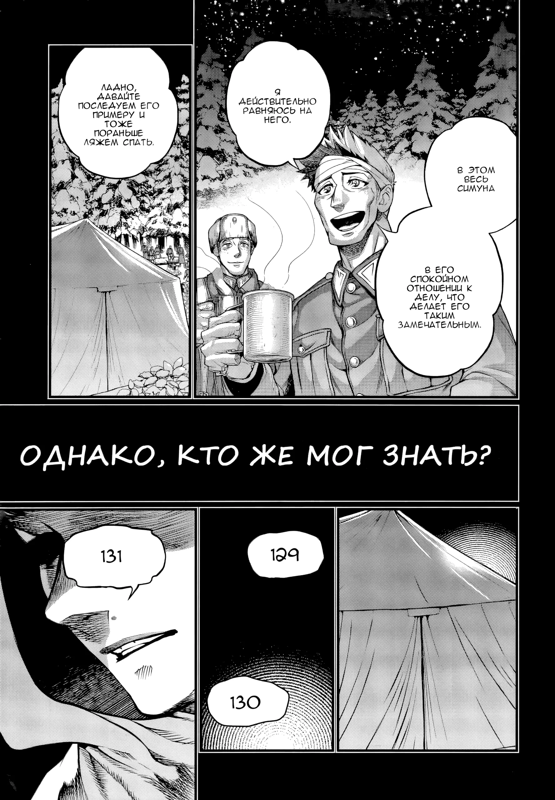 Страница 15 главы 102 манги Повесть о Конце Света / Record of Ragnarok