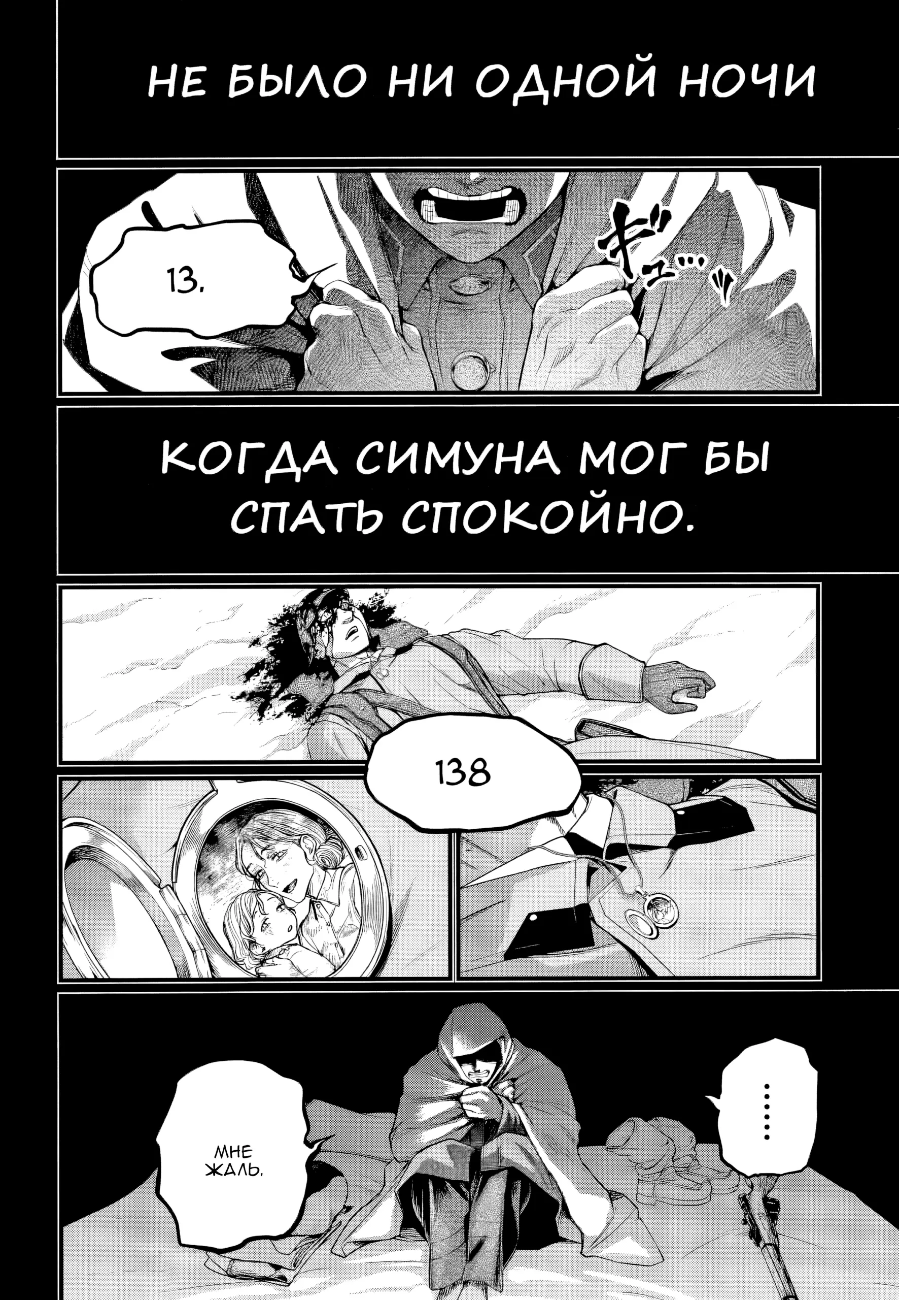 Страница 18 главы 102 манги Повесть о Конце Света / Record of Ragnarok