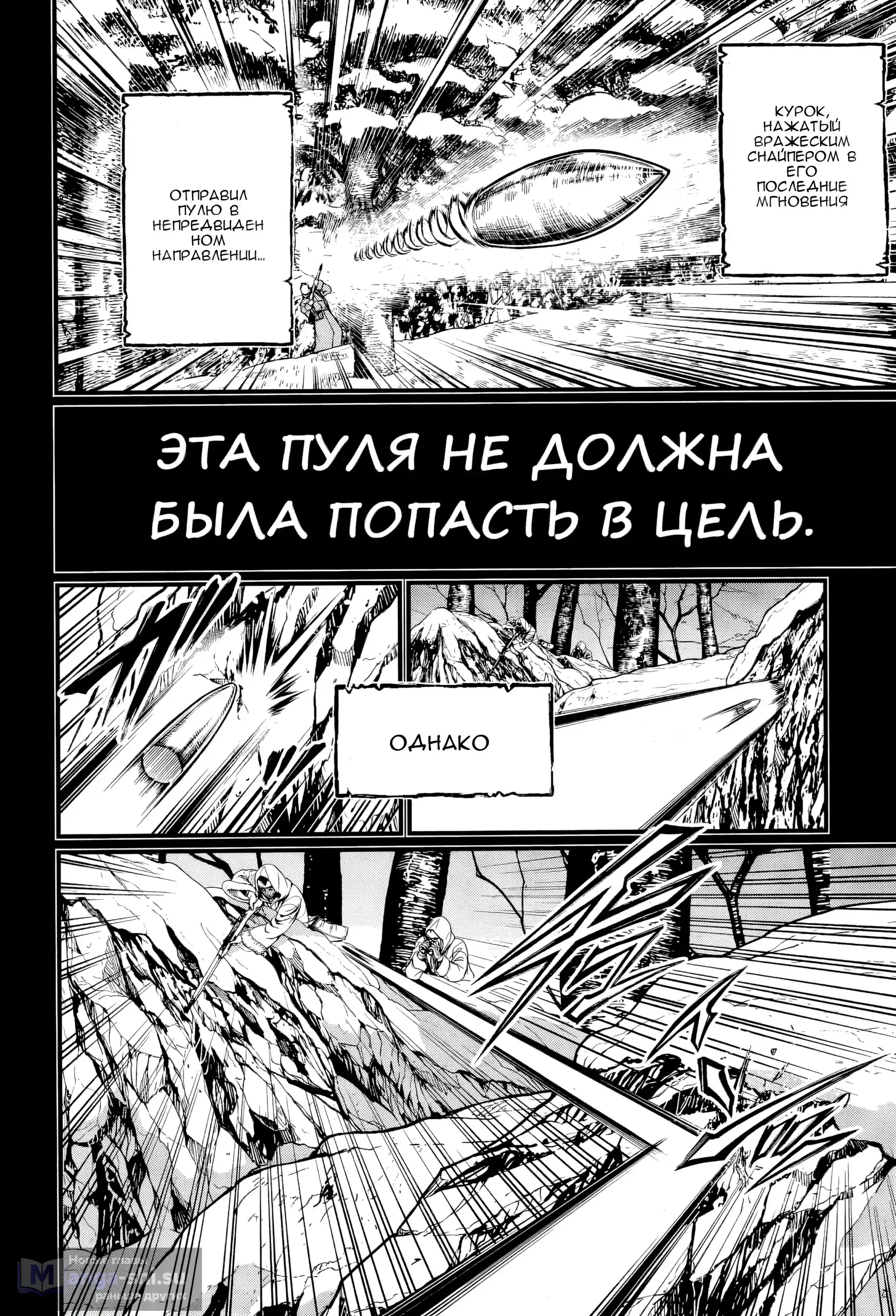 Страница 24 главы 102 манги Повесть о Конце Света / Record of Ragnarok