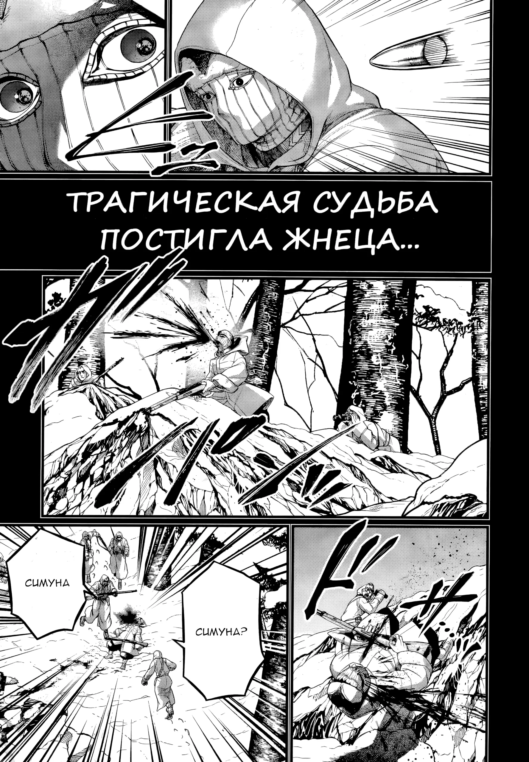 Страница 25 главы 102 манги Повесть о Конце Света / Record of Ragnarok