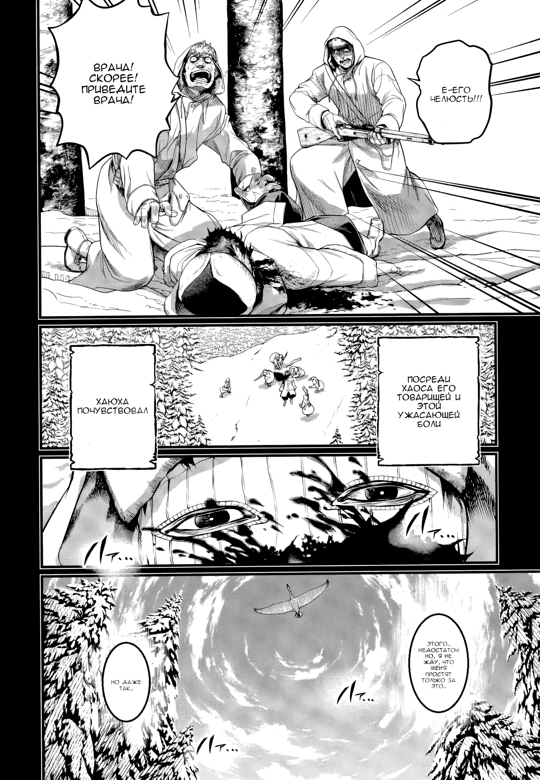 Страница 26 главы 102 манги Повесть о Конце Света / Record of Ragnarok