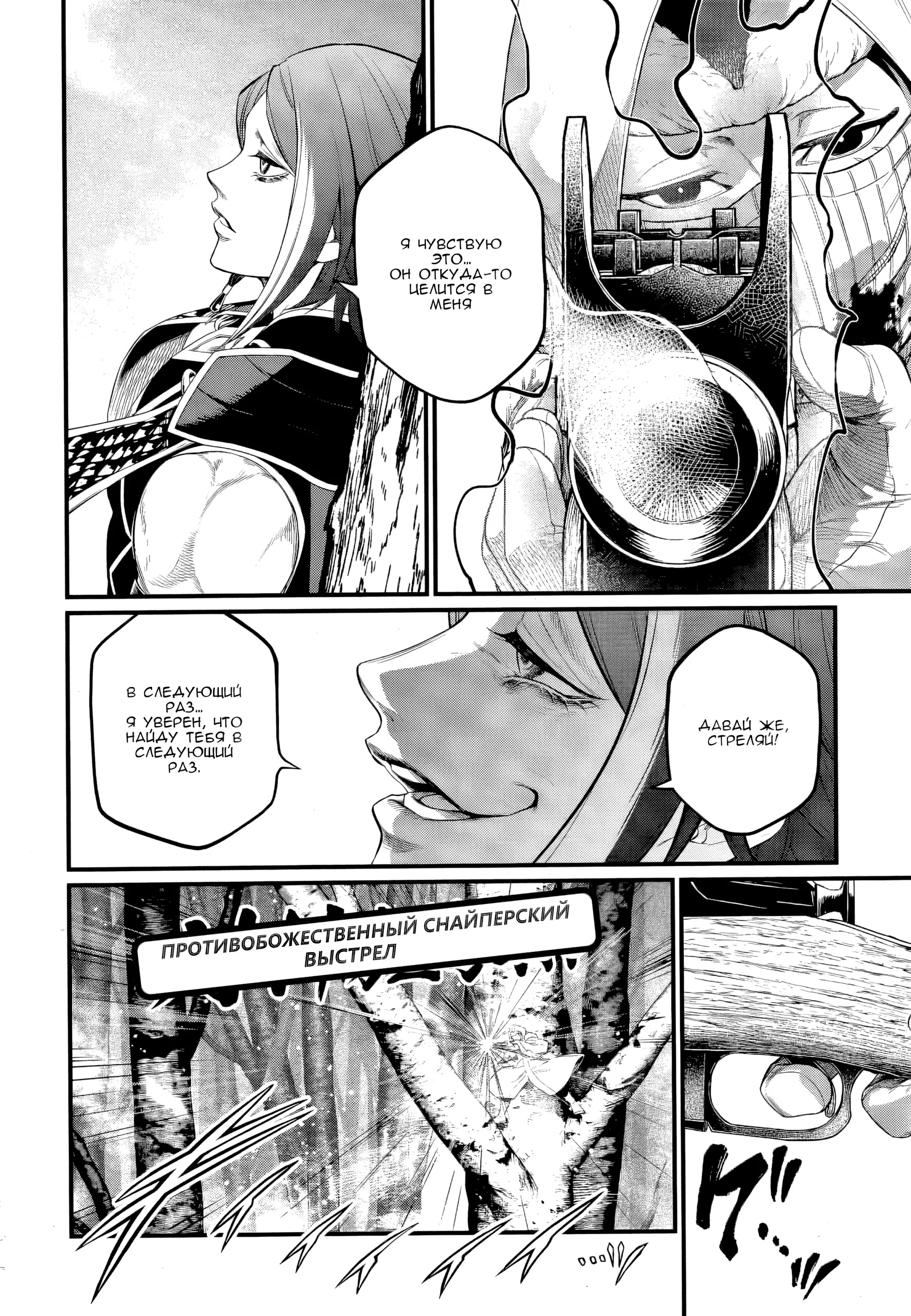 Страница 30 главы 102 манги Повесть о Конце Света / Record of Ragnarok