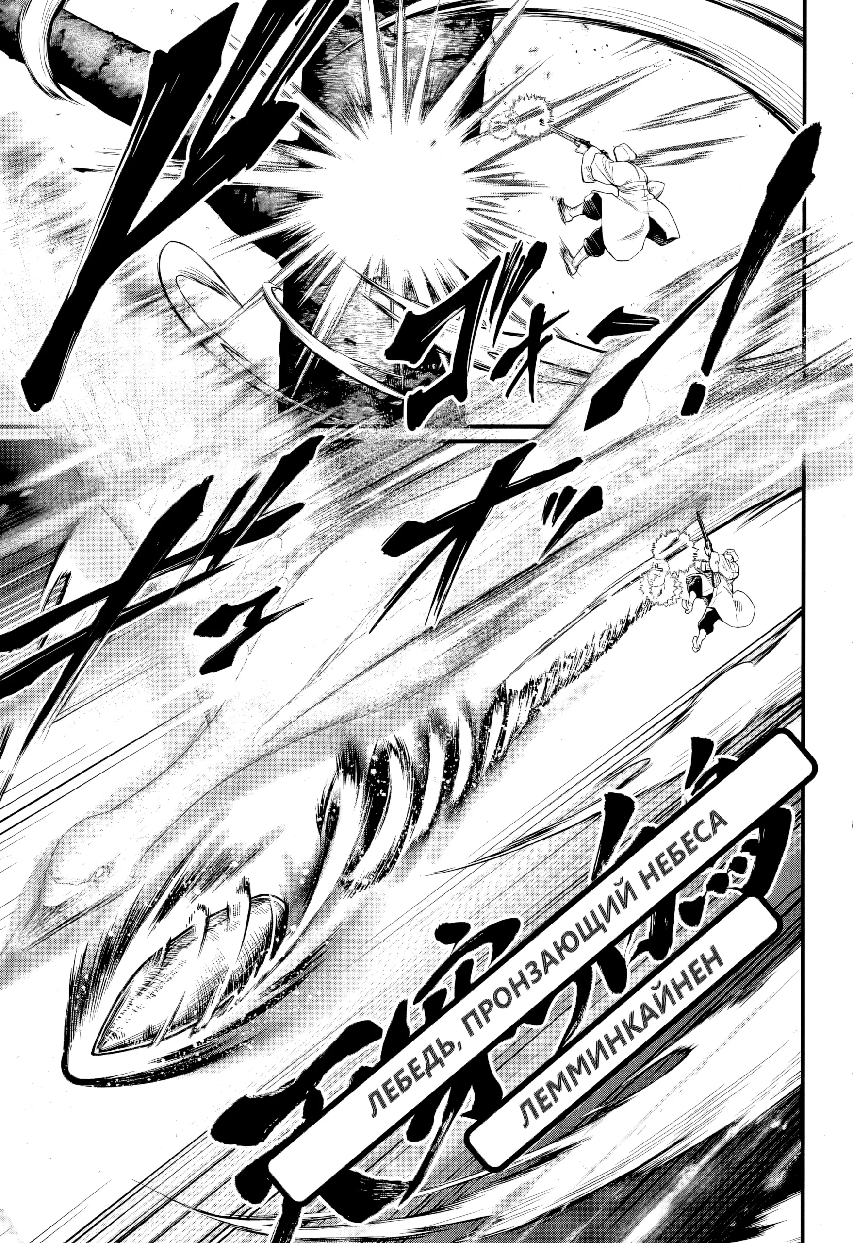 Страница 31 главы 102 манги Повесть о Конце Света / Record of Ragnarok