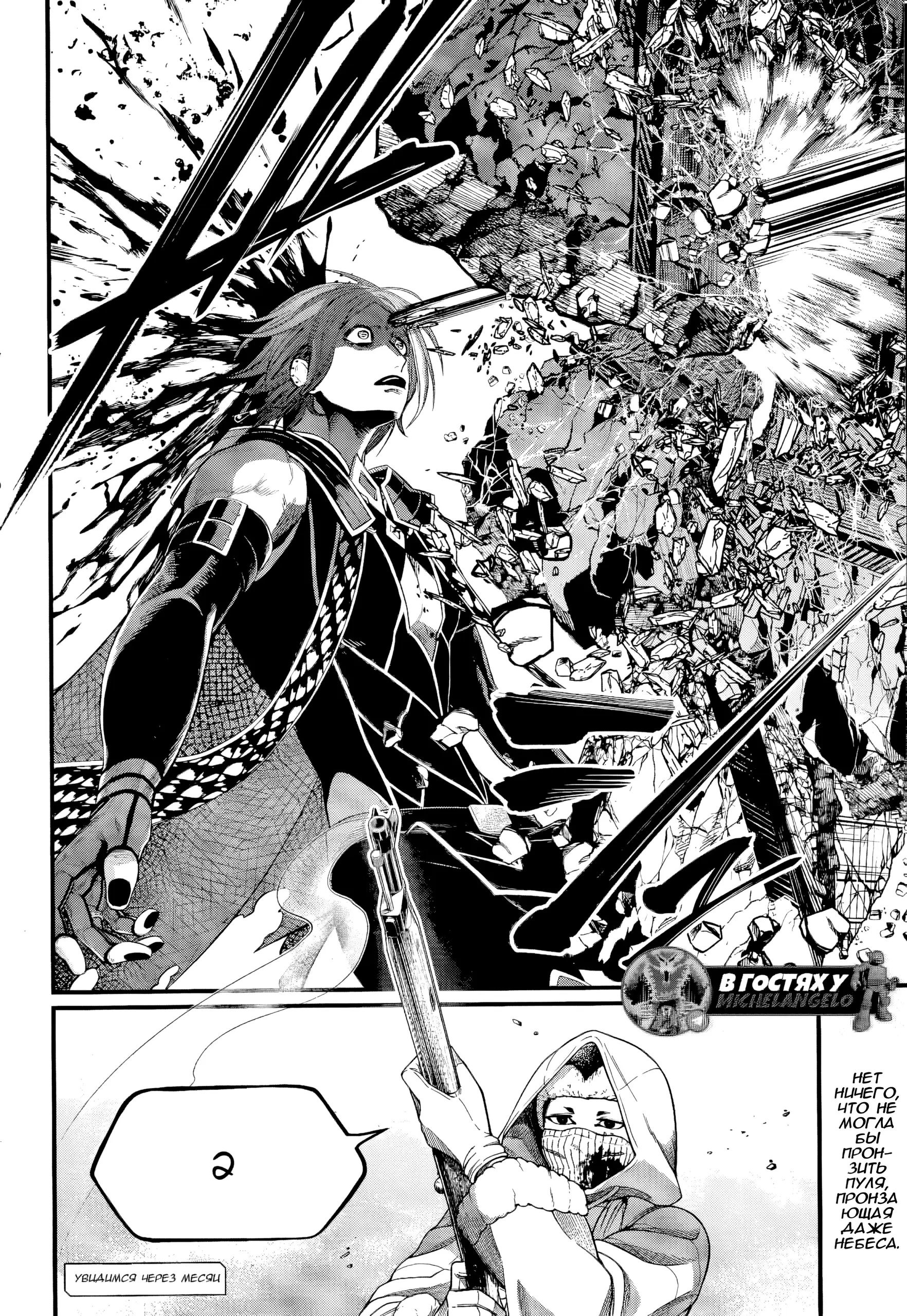 Страница 36 главы 102 манги Повесть о Конце Света / Record of Ragnarok