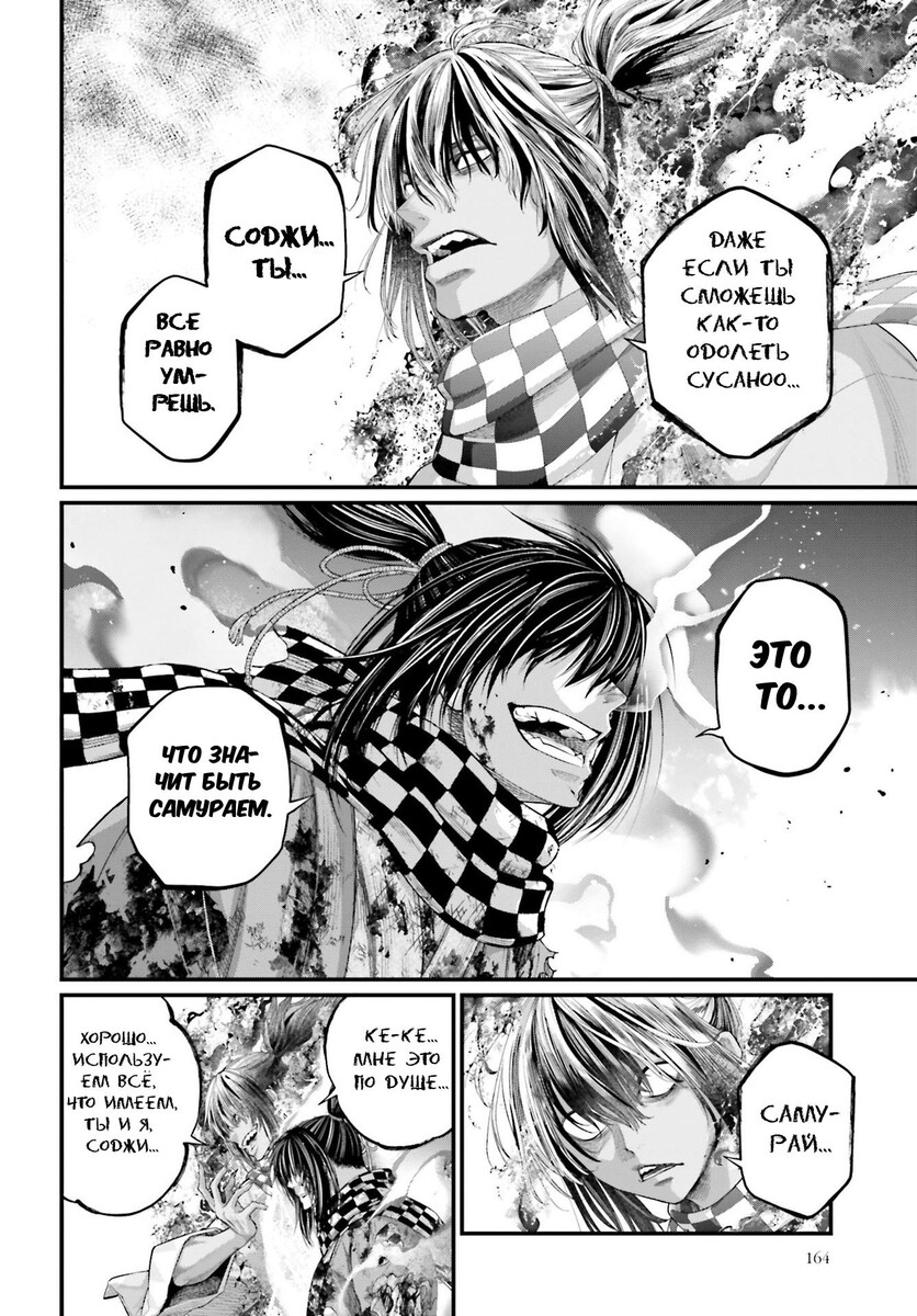 Страница 34 главы 92 манги Повесть о Конце Света / Record of Ragnarok