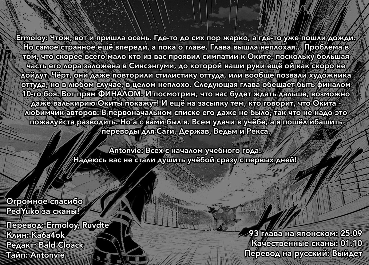 Страница 43 главы 92 манги Повесть о Конце Света / Record of Ragnarok