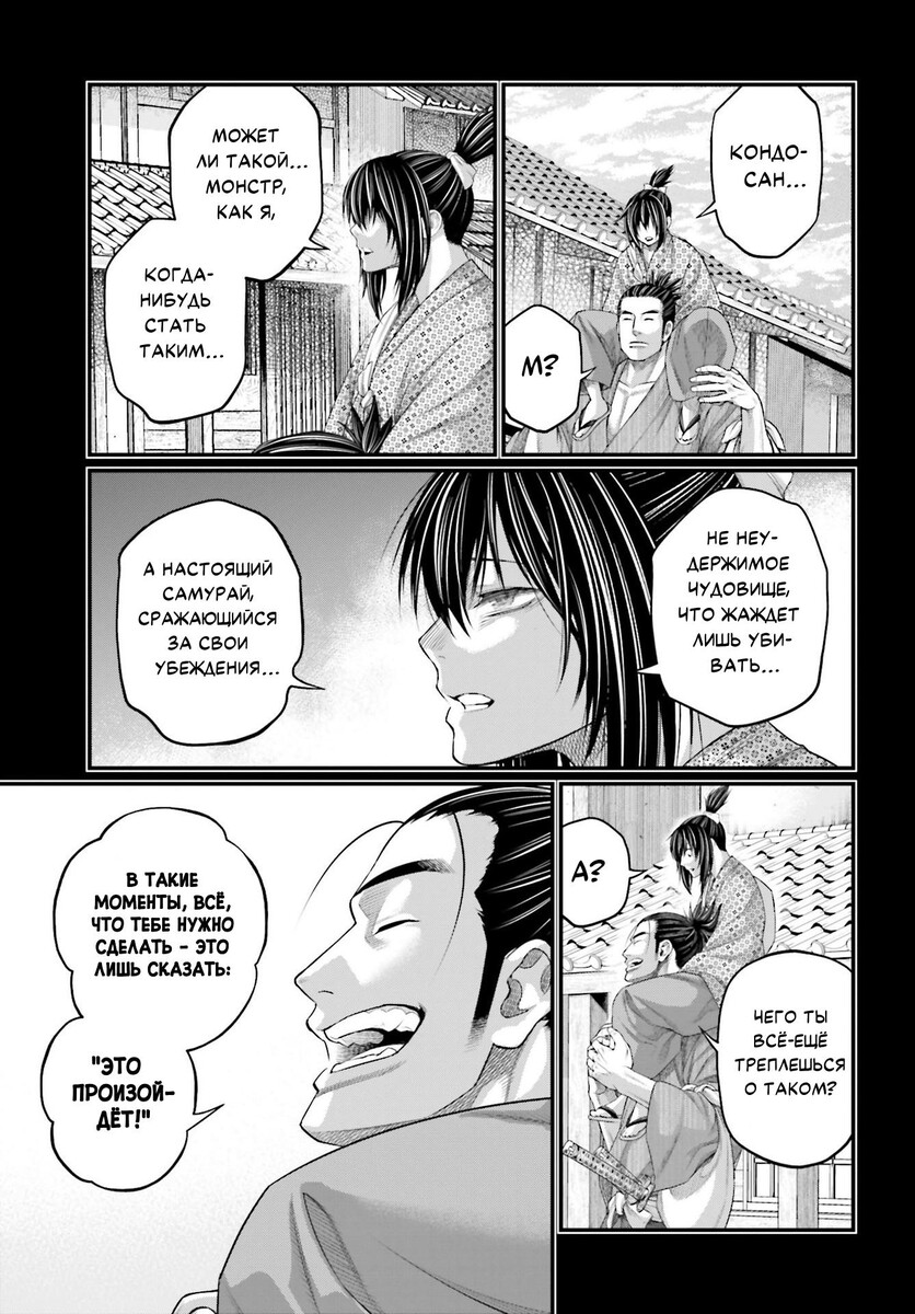 Страница 9 главы 92 манги Повесть о Конце Света / Record of Ragnarok