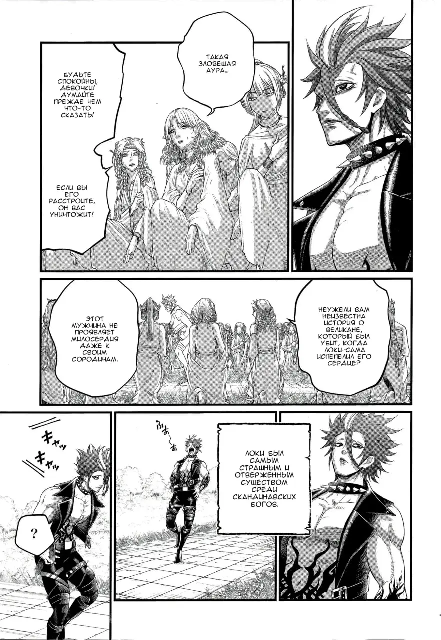 Страница 5 главы 103 манги Повесть о Конце Света / Record of Ragnarok