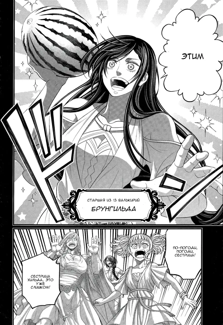 Страница 9 главы 103 манги Повесть о Конце Света / Record of Ragnarok