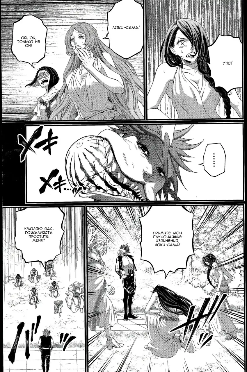 Страница 12 главы 103 манги Повесть о Конце Света / Record of Ragnarok