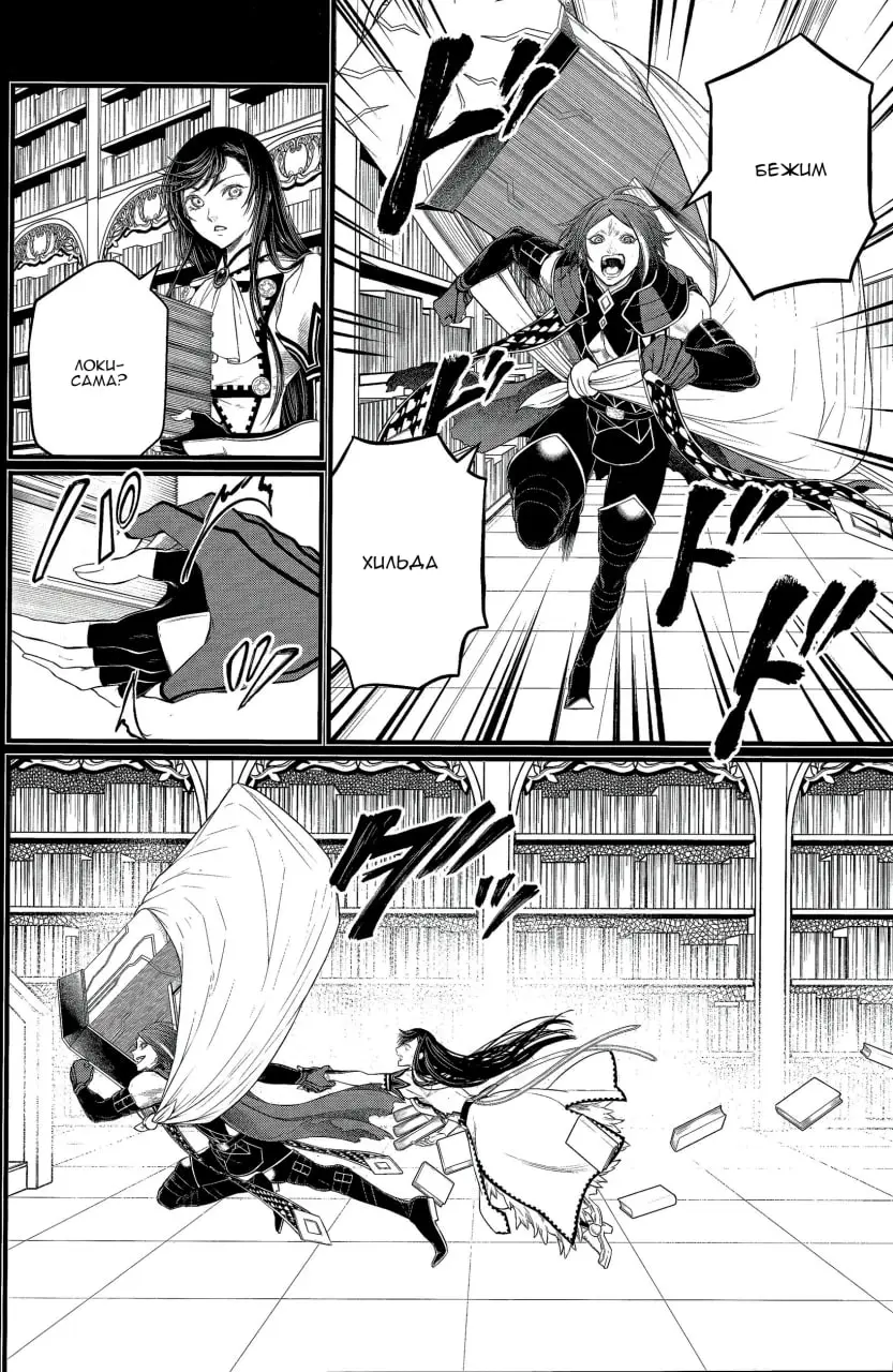 Страница 25 главы 103 манги Повесть о Конце Света / Record of Ragnarok