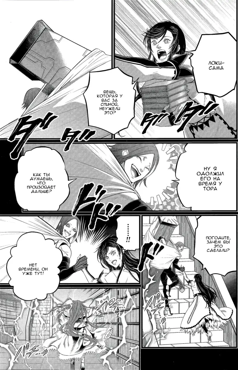 Страница 26 главы 103 манги Повесть о Конце Света / Record of Ragnarok