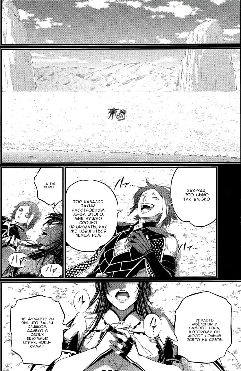 Страница 29 главы 103 манги Повесть о Конце Света / Record of Ragnarok