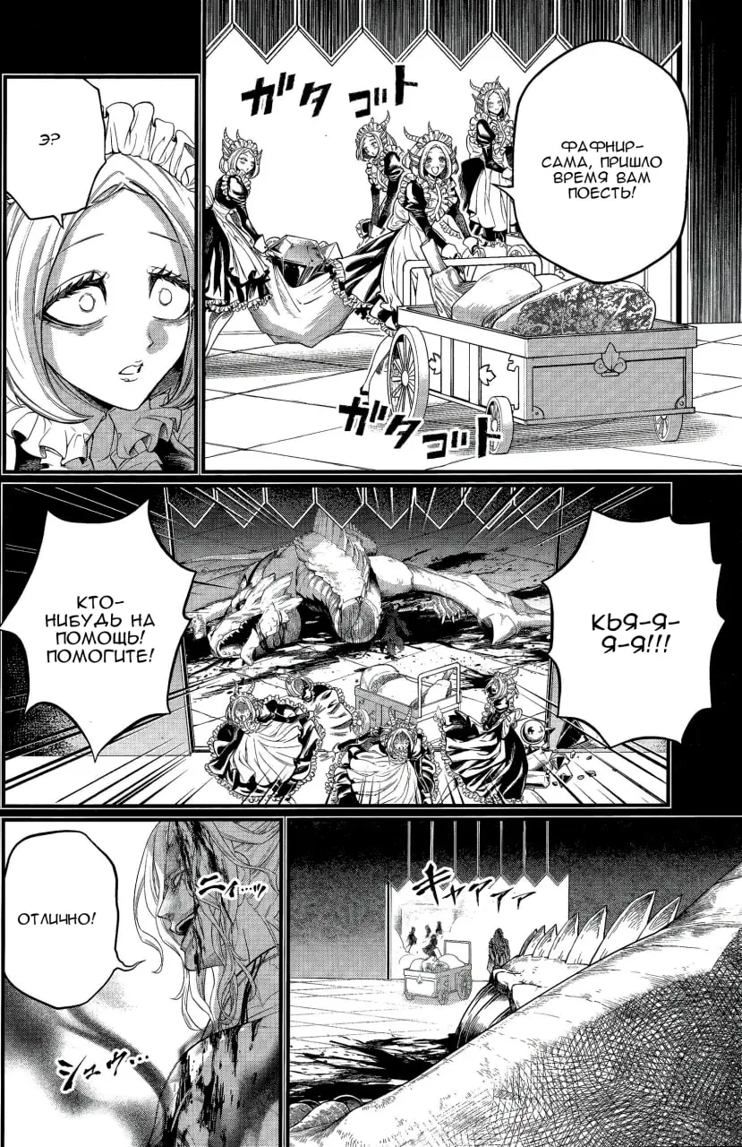 Страница 35 главы 103 манги Повесть о Конце Света / Record of Ragnarok