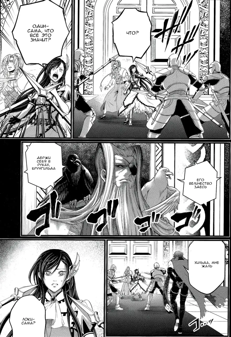 Страница 38 главы 103 манги Повесть о Конце Света / Record of Ragnarok