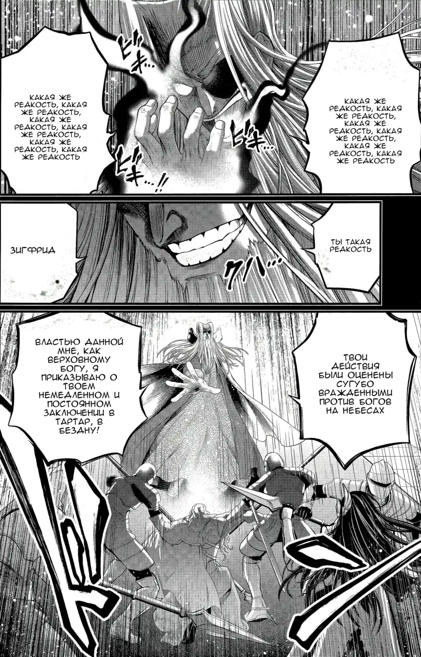 Страница 43 главы 103 манги Повесть о Конце Света / Record of Ragnarok