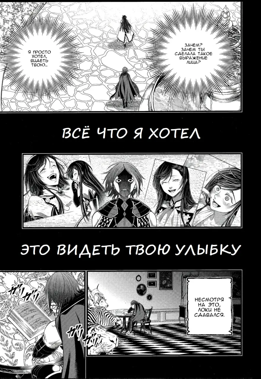 Страница 50 главы 103 манги Повесть о Конце Света / Record of Ragnarok