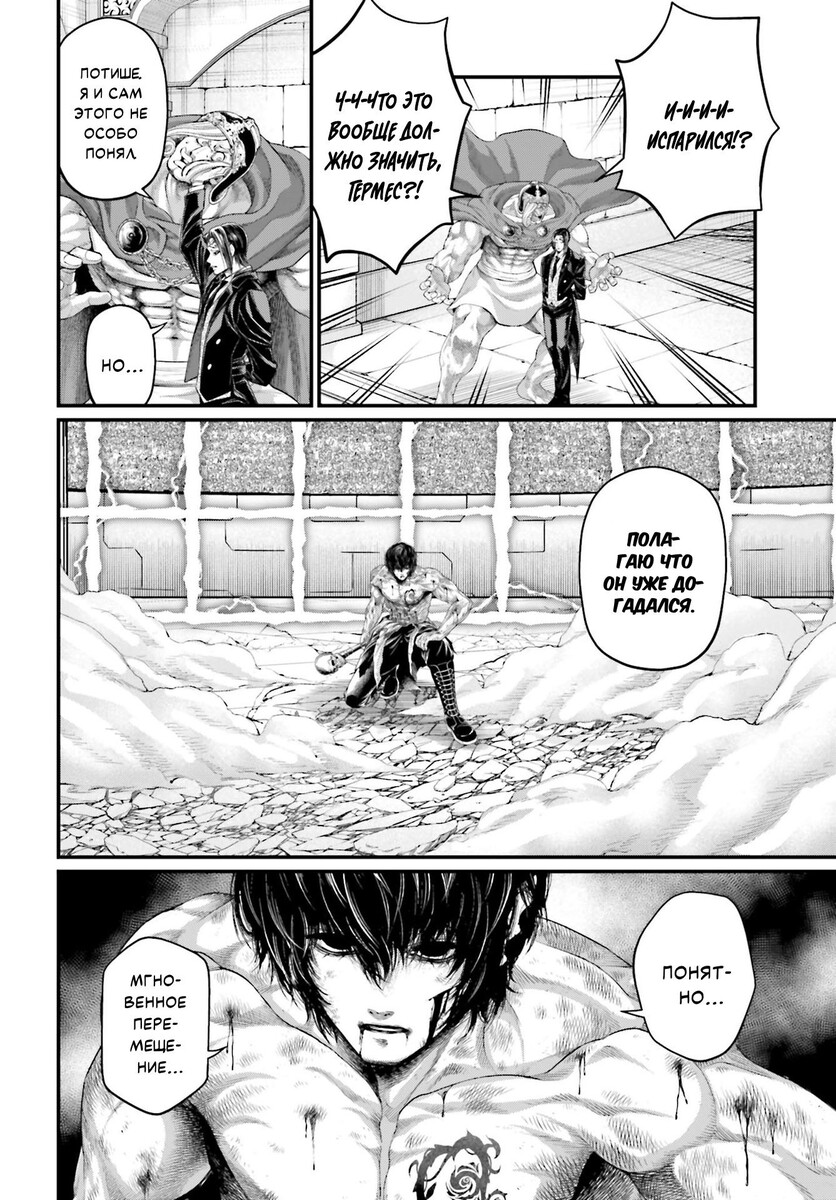 Страница 16 главы 72 манги Повесть о Конце Света / Record of Ragnarok
