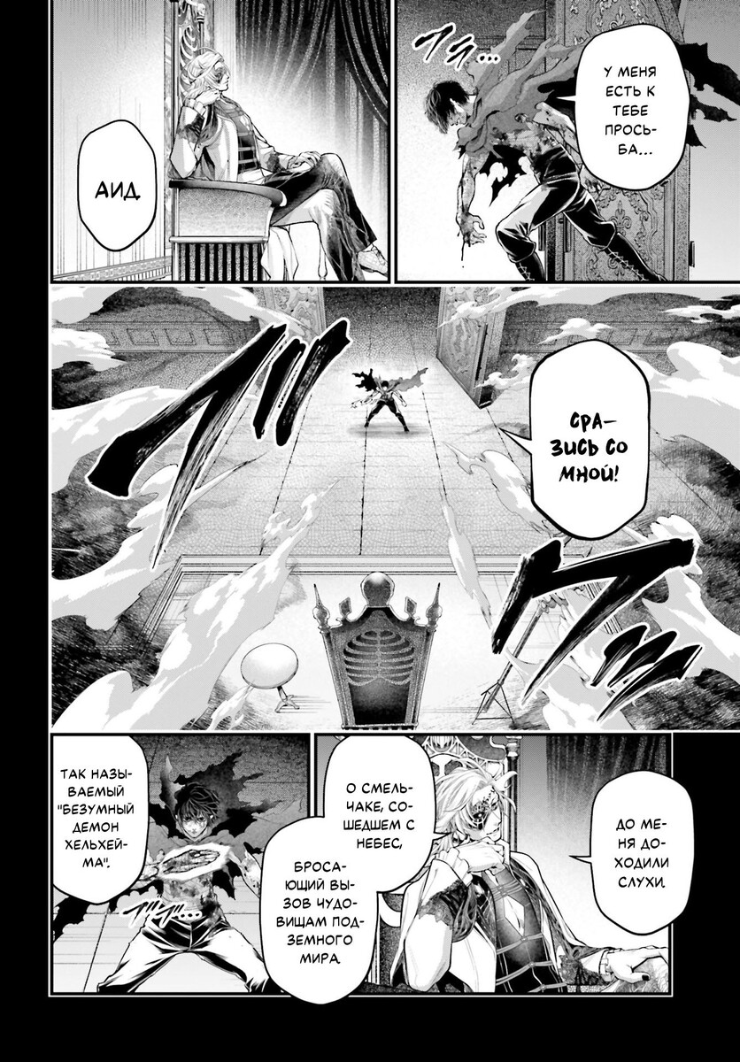 Страница 34 главы 72 манги Повесть о Конце Света / Record of Ragnarok