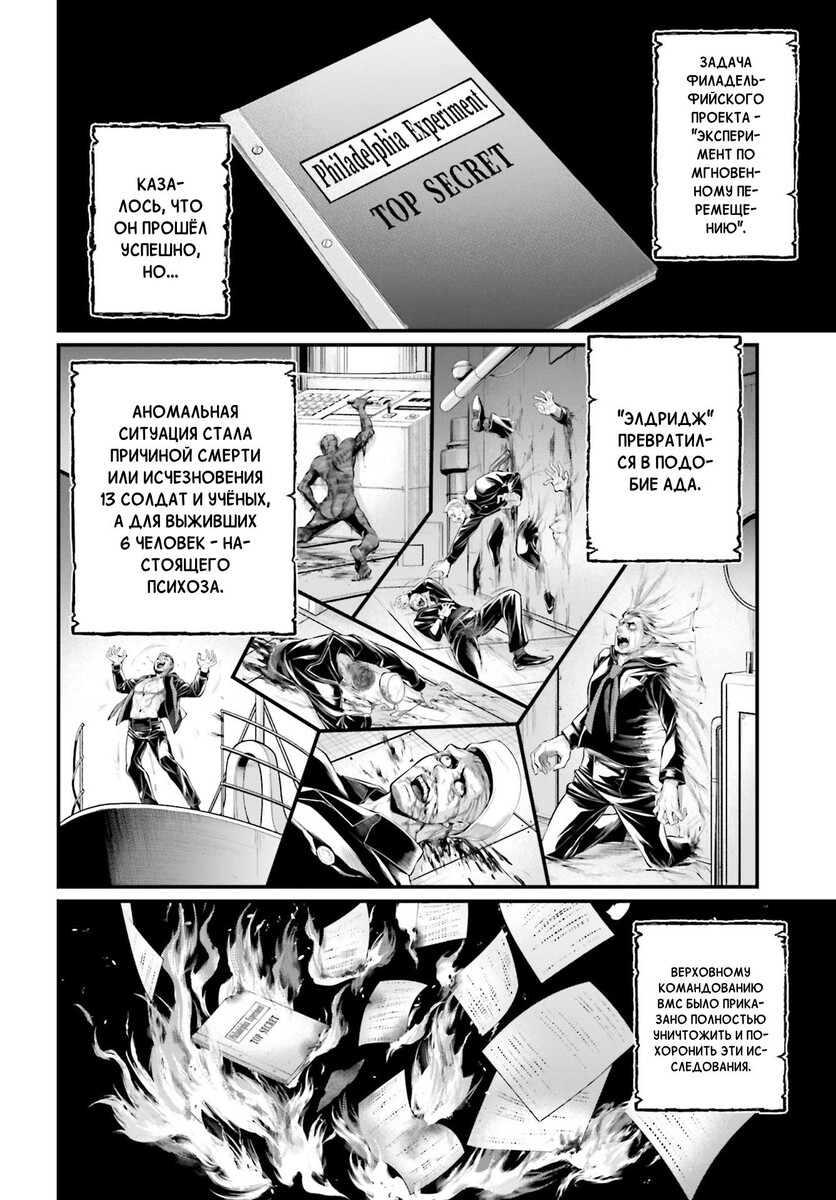 Страница 10 главы 72 манги Повесть о Конце Света / Record of Ragnarok