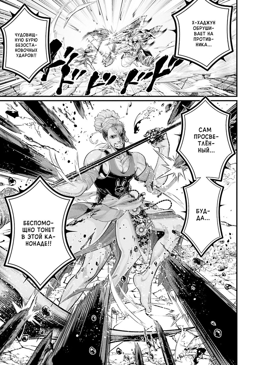 Страница 11 главы 52 манги Повесть о Конце Света / Record of Ragnarok