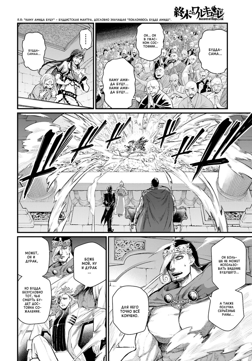 Страница 12 главы 52 манги Повесть о Конце Света / Record of Ragnarok