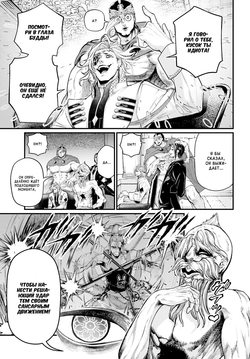 Страница 13 главы 52 манги Повесть о Конце Света / Record of Ragnarok