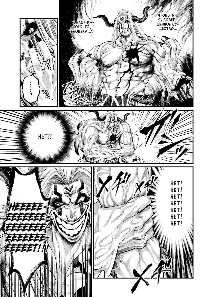 Страница 17 главы 52 манги Повесть о Конце Света / Record of Ragnarok