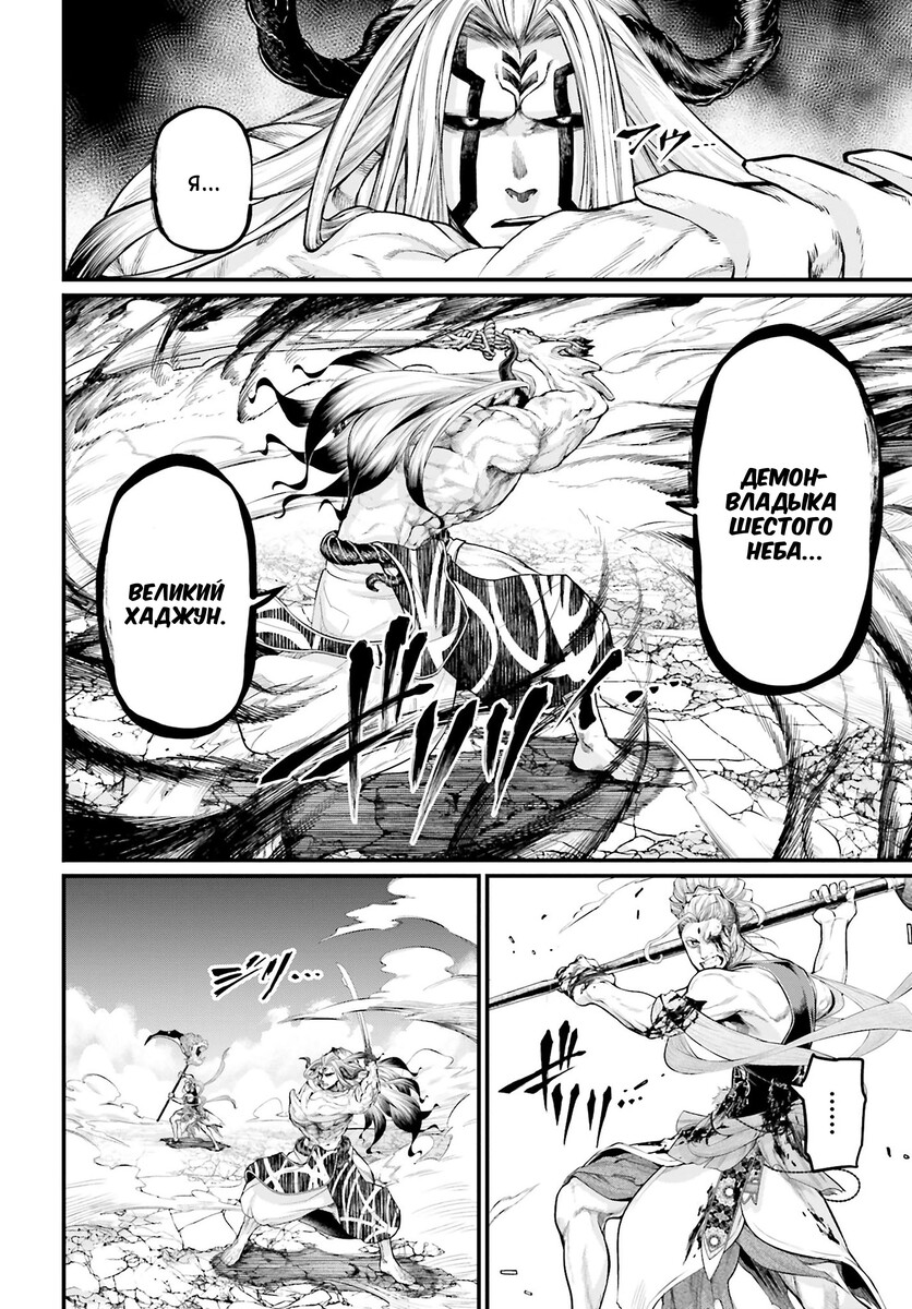 Страница 20 главы 52 манги Повесть о Конце Света / Record of Ragnarok