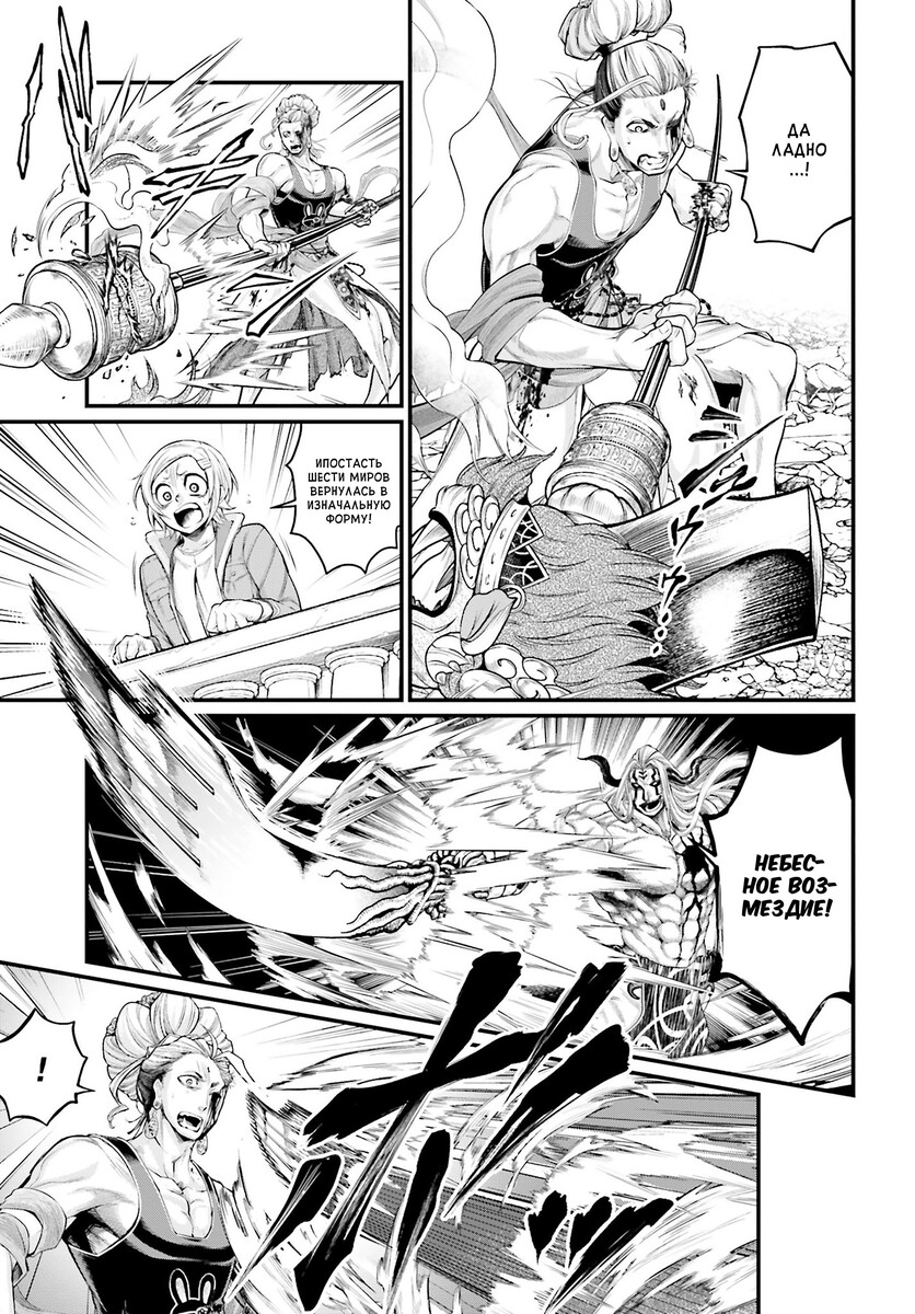 Страница 25 главы 52 манги Повесть о Конце Света / Record of Ragnarok