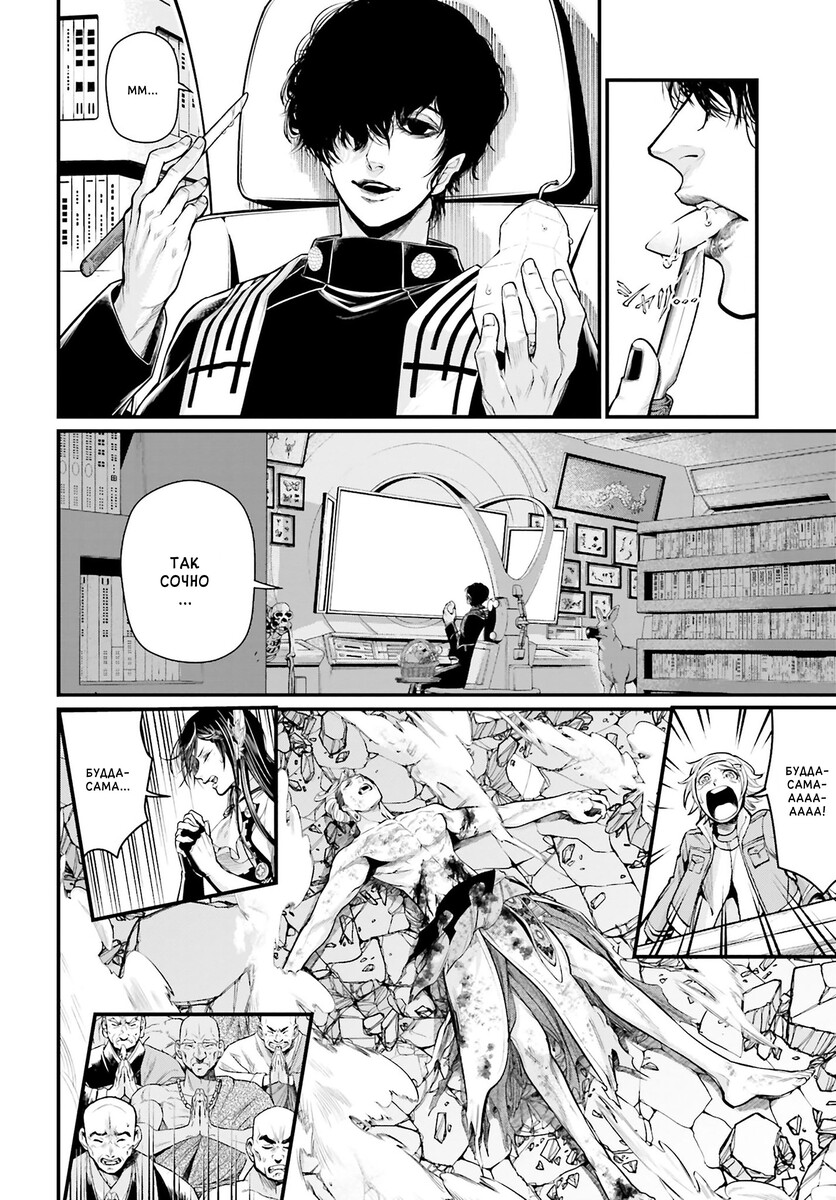 Страница 28 главы 52 манги Повесть о Конце Света / Record of Ragnarok