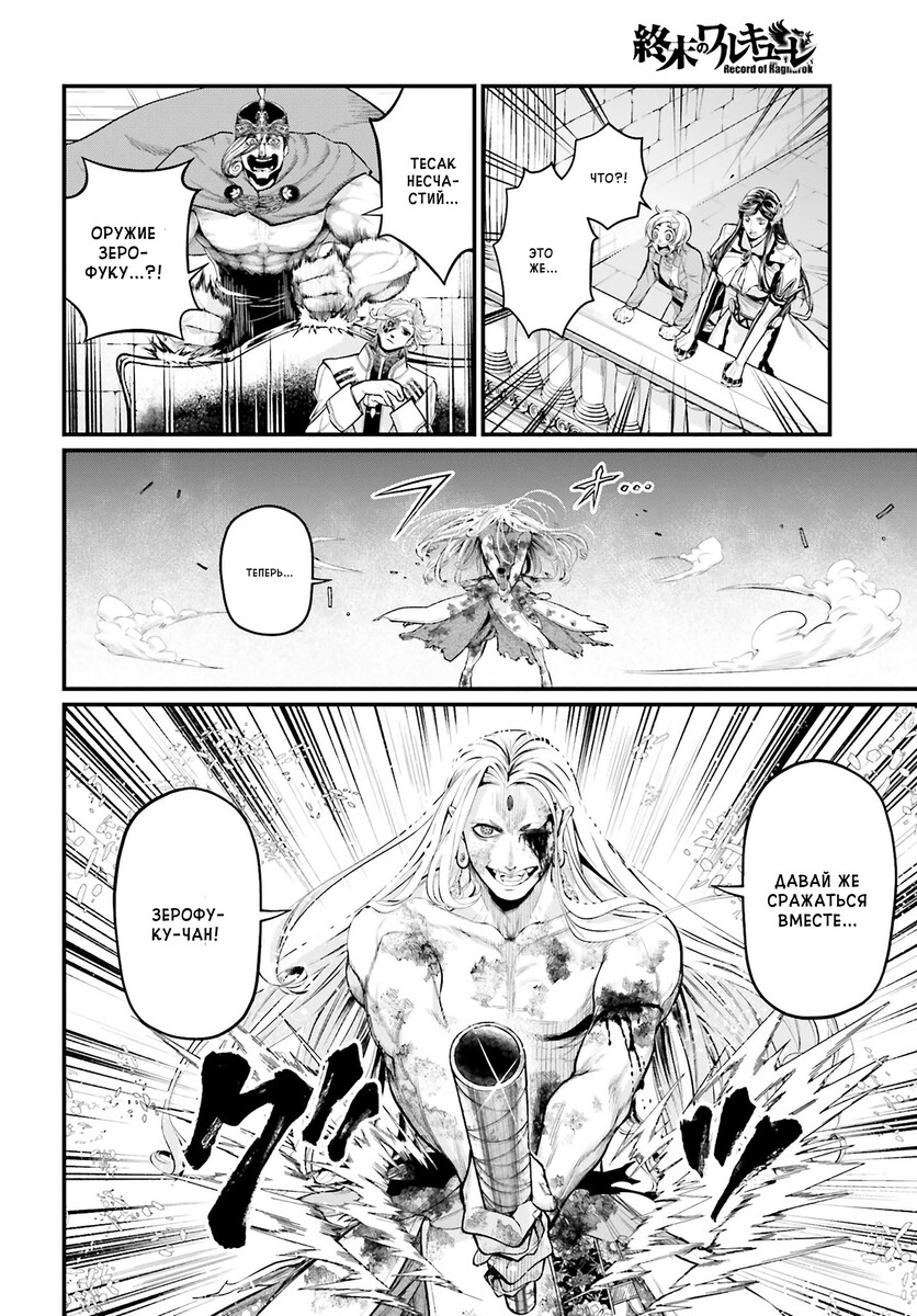 Страница 36 главы 52 манги Повесть о Конце Света / Record of Ragnarok