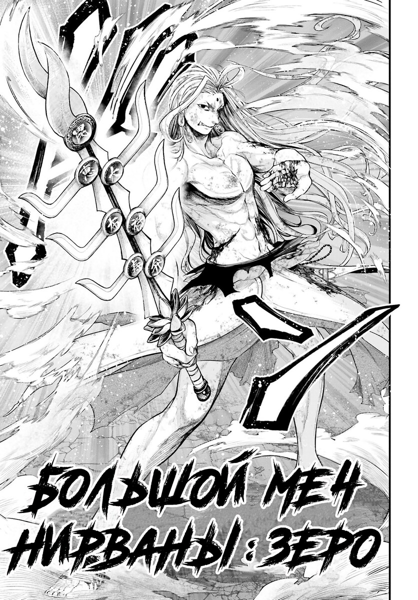 Страница 39 главы 52 манги Повесть о Конце Света / Record of Ragnarok
