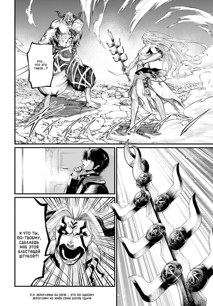 Страница 40 главы 52 манги Повесть о Конце Света / Record of Ragnarok