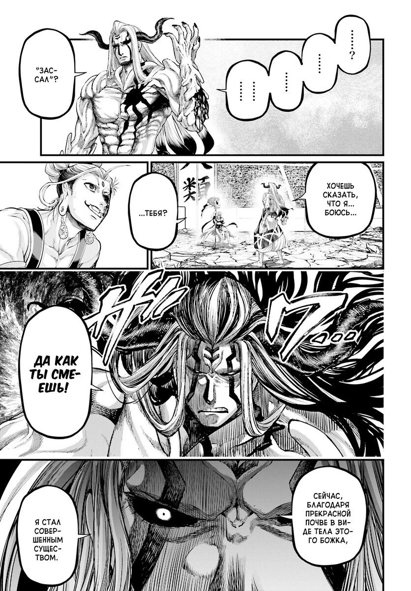 Страница 5 главы 52 манги Повесть о Конце Света / Record of Ragnarok