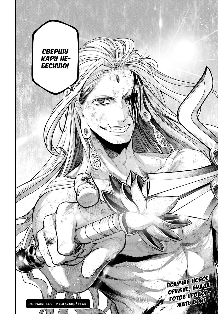 Страница 42 главы 52 манги Повесть о Конце Света / Record of Ragnarok