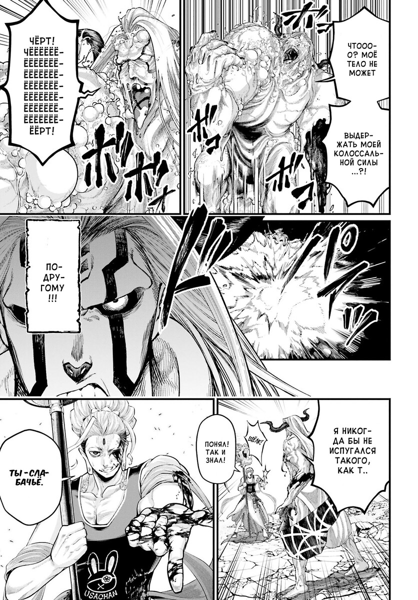 Страница 7 главы 52 манги Повесть о Конце Света / Record of Ragnarok